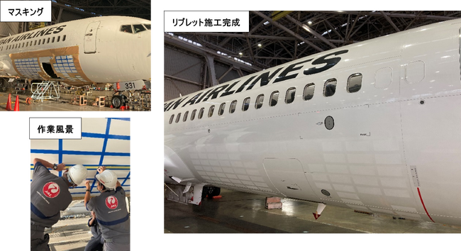 リブレット形状を航空機に大面積施工し、燃費改善効果を計る飛行実証実験を開始します