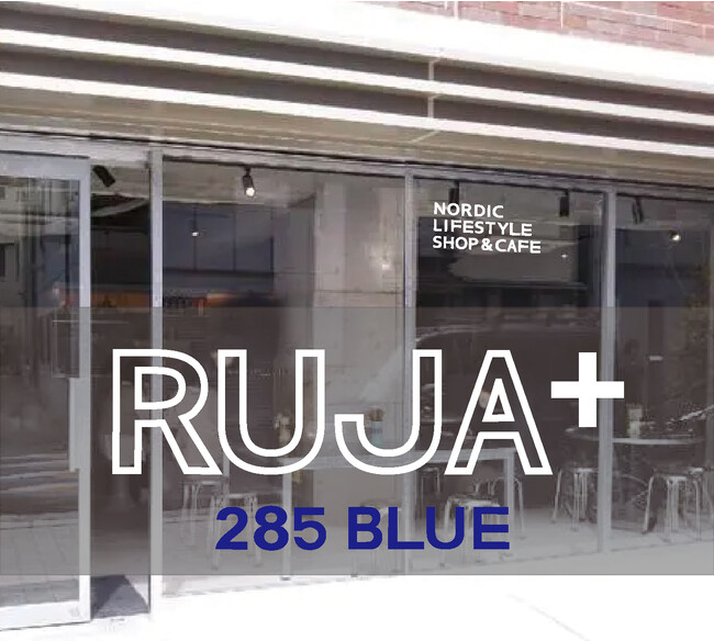 エストニアをコンセプトとした北欧のライフスタイルを提案するセレクトショップ 『RUJA+285BLUE  ( ルヤ プラス 285 ブルー) 』が、2023年11月17日（金）にプレオープン！