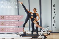 ４０代からの身体の変化に合わせたボディラインや姿勢改善
11月11日より、新サービス「マシンピラティスパーソナル」を開始