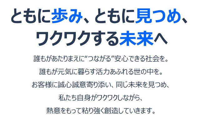 「パーパス」「スタイル」制定のお知らせ