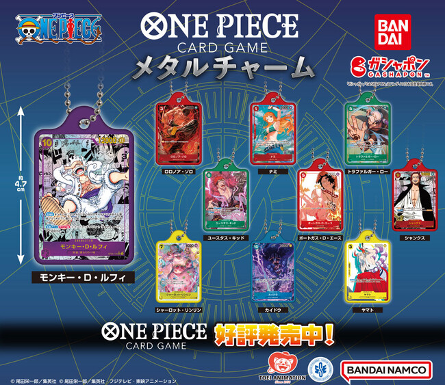 大人気「ONE PIECEカードゲーム」がミニチュアチャームになって、ガシャポン(R)に初登場！
