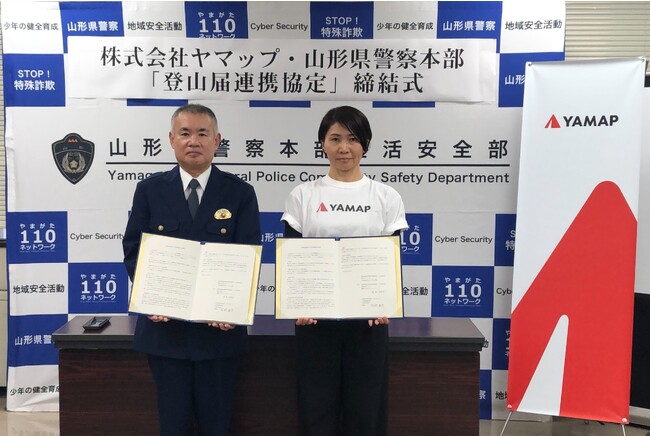 登山届、スマホで完結　山形県警察と協定締結