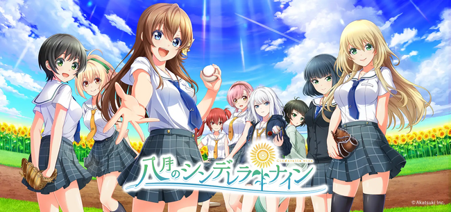 アカツキゲームス、コミックマーケット103出展決定！『TRIBE NINE（トライブナイン）』『八月のシンデレラナイン』『魔女のふろーらいふ』の新規グッズを販売！
