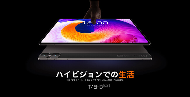 【34％ OFF】Teclast新品「T45HD」は、10.5インチ/Android 13/LTE+5G WiFiモデル。「P40HD」は、10インチ/Android 13/Widevine L1対応