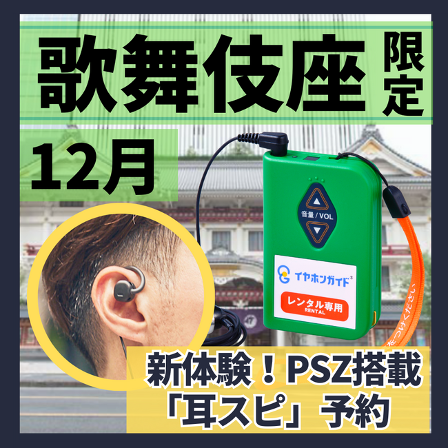＜NTTの最新技術を取り入れた新たな歌舞伎鑑賞体験のご提案＞