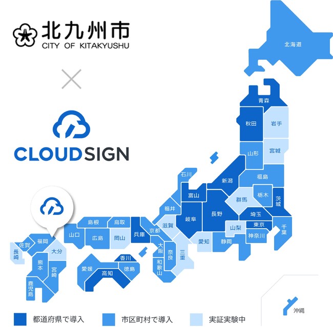 北九州市と弁護士ドットコムが電子契約事業で協定を締結電子契約サービス「クラウドサイン(R)︎」が利用可能に