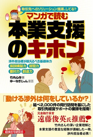 金融機関の渉外係向け 新刊『マンガで読む 本業支援のキホン』が11月20日に発売!