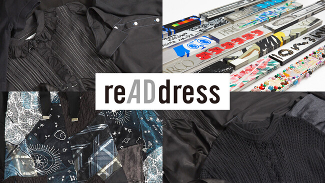 ＜アナザーアドレス＞大丸松坂屋百貨店のファッションサブスク／ファッション・アートの循環型モデル構築を目指してアップサイクルブランド 「reADdress」新展開