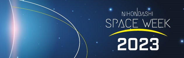 急成長する宇宙ビジネスの最前線が日本橋に集結　昨年延べ約7,000名が参加したアジア最大級の宇宙ビジネスイベント「NIHONBASHI SPACE WEEK 2023」開催