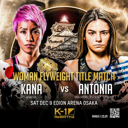 「K-1 ReBIRTH.2」12.9（土）大阪 全対戦カードが発表！K-1女子フライ級王者・KANAのタイトルマッチ対戦相手が決定