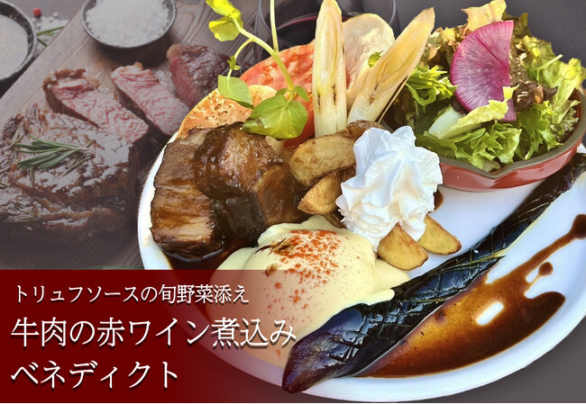 【名古屋市中区・久屋大通公園】新メニュー「牛肉の赤ワイン煮込みベネディクト-トリュフソースの旬野菜添え-」「夜パフェ」期間限定販売｜エロイーズカフェ名古屋店