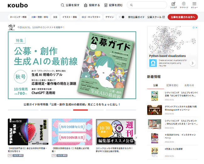 【公募ガイド社】生成AIを用いたコンテストの応募魅力度評価システムの開発に着手