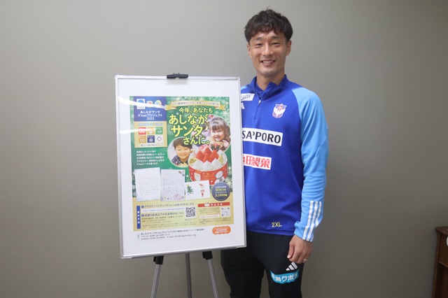 アルビレックス新潟 田上大地選手「あしながサンタX’masプロジェクト2023」スタートセレモニーに出席