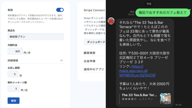 独自GPTを作って、LINE botでサブスク販売までを、誰でもカンタンにできる機能を追加しました