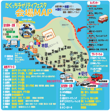 大阪宅建史上初　大型チャリティーイベント11月19日開催