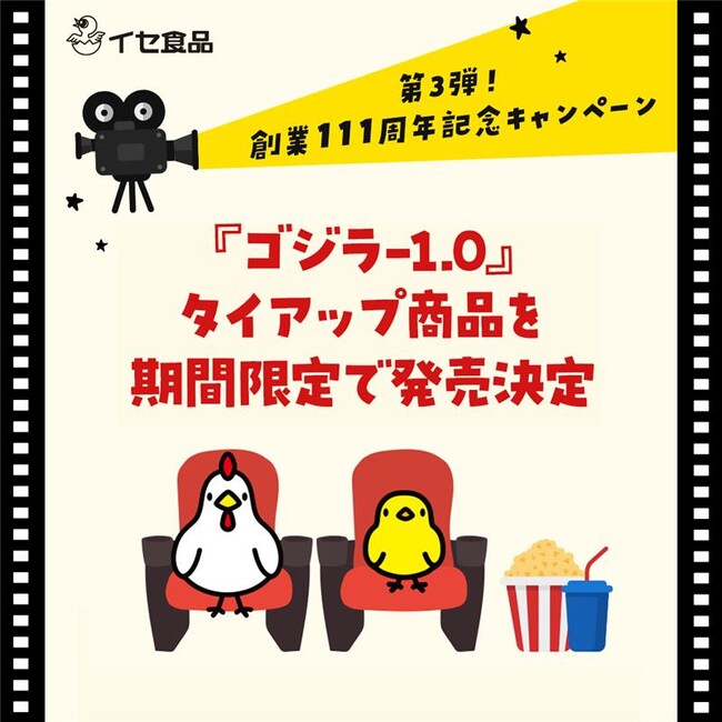 創業111周年記念キャンペーン第３弾！『ゴジラ-1.0』タイアップ商品【ゴジラん】を期間限定で発売決定！！