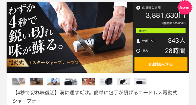 残り24時間！【Makuake応援金額380万円突破！】溝に通すだけ。簡単に包丁が研げるコードレス電動式シャープナー「マスターシャープナープロ」先行予約販売中！
