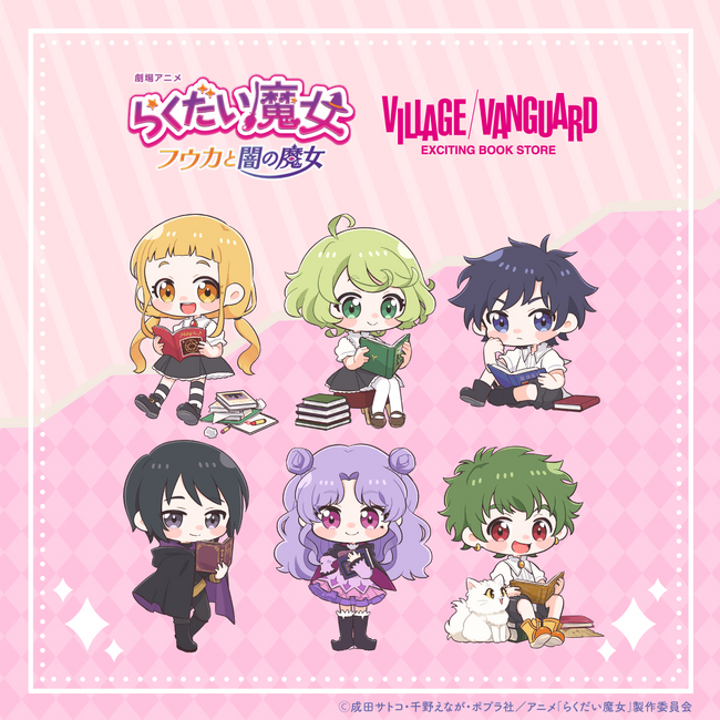 劇場アニメ「らくだい魔女 フウカと闇の魔女」からヴィレッジヴァンガード限定グッズが登場！
