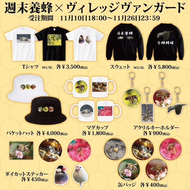 【週末養蜂×ヴィレッジヴァンガード】～コラボグッズ発売決定！！～