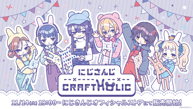 「にじさんじ×CRAFTHOLIC」グッズを2023年11月14日(火)18時より販売開始！