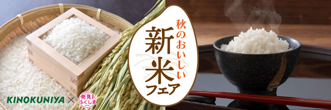 福島県産品の食材を楽しむ「発見！ふくしま」フェアを期間限定開催！