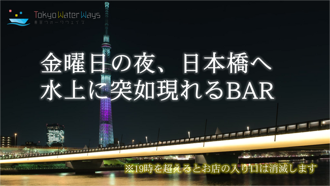 爽快な風を感じる。「船上BAR」プロジェクト公開スタート！
