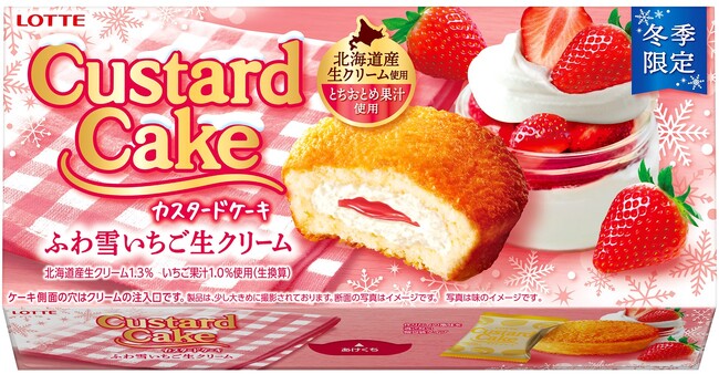 苺のケーキとアイスでふんわり気分「カスタードケーキ＜ふわ雪いちご生クリーム＞」11月21日発売　「レディーボーデン ミニカップ 贅沢3種のストロベリーマッチ」11月27日発売