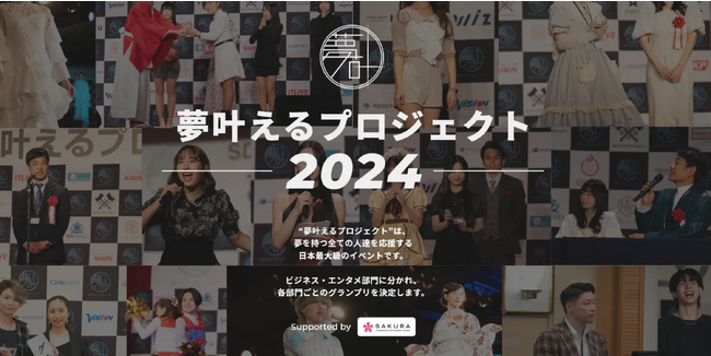2023年12月「アスティーダフェスティバル」×「夢叶えるプロジェクト2024 in沖縄予選大会」開催決定！