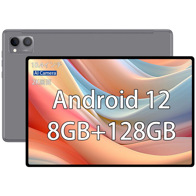 【Amazonビッグセール】64GB/128GBタブレットが10,  900円から！ 本日のみ有効です！