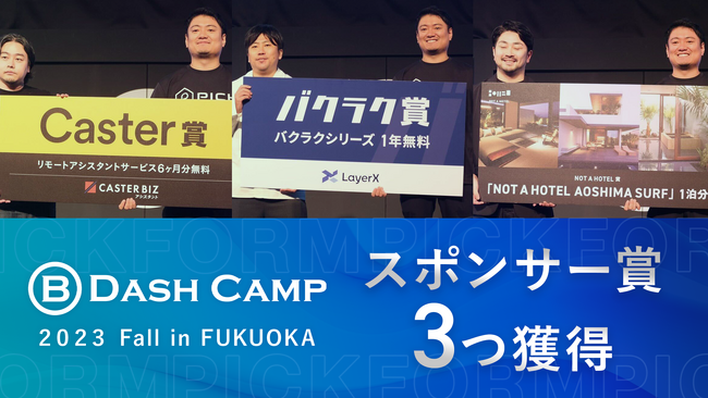 不動産/建築テックのPICK、ピッチイベント「B Dash Camp 2023 Fall in Fukuoka」の「Pitch Arena」にてスポンサー賞3つ獲得！