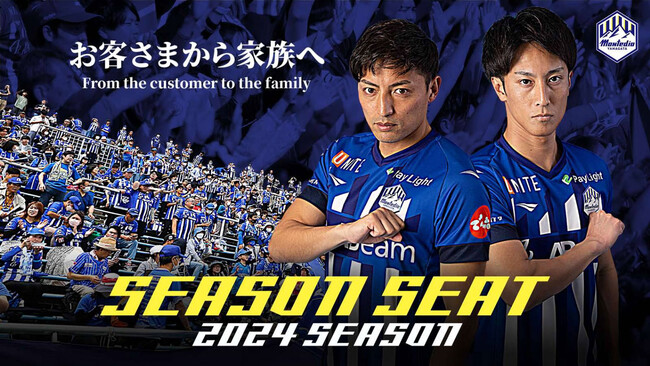 2024シーズンシート販売開始のお知らせ11/12(日)9:00～WEB先行受付スタート!!
