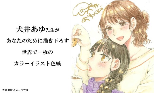 犬井あゆ先生によるイラスト作品が通販サイト『FUNDIY STORE』にて販売開始！