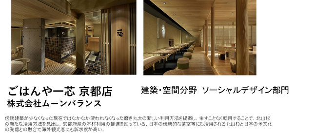 『ウッドデザイン賞2023』最優秀賞をはじめ上位賞が決定！