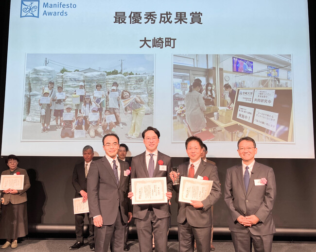 大崎町SDGs推進協議会が推進するサーキュラーヴィレッジ構想「OSAKINI プロジェクト」が第18回マニフェスト大賞「最優秀成果賞」を受賞