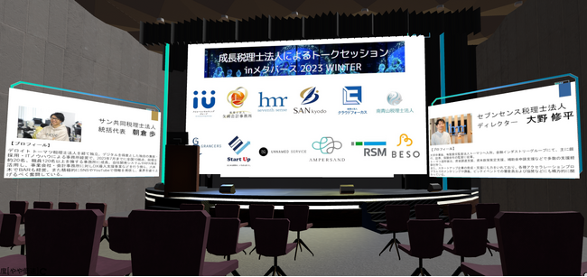 2023年11月22日（水）18:00～／成長税理士法人によるメタバース合同就職説明会を開催します。