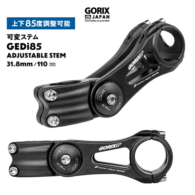 【新商品】【上下85度の調整可能!!】自転車パーツブランド「GORIX」から、可変ステム(GEDi85)が新発売!!