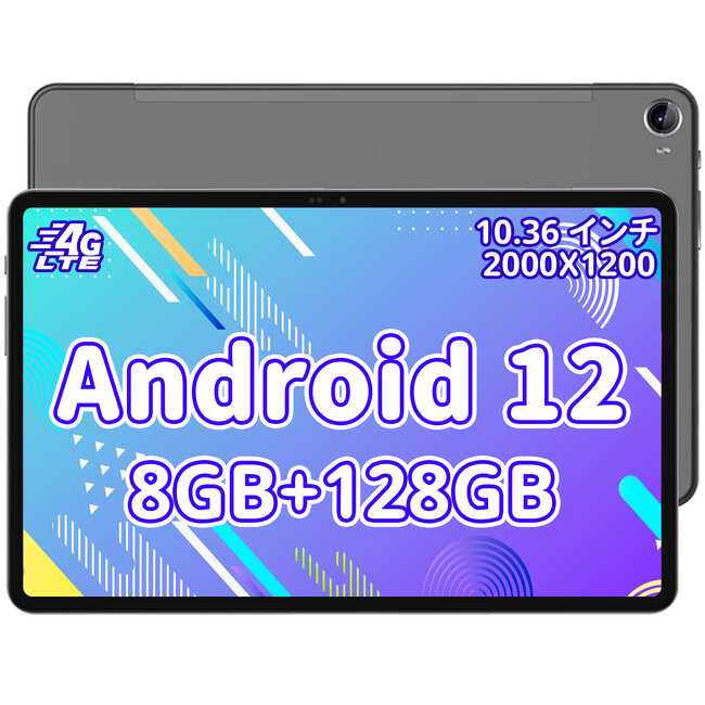 【週末限定セール】割引価格はわずか16,900円です！10.4インチ、8コア、8+128G高性能なタブレットを手に入れよう。