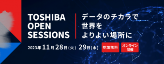 【東芝デジタルソリューションズ】オープンIoTでビジネス創出を加速する「ifLink®プラットフォーム」の新バージョンを提供開始　