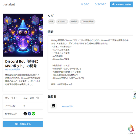 web3コミュニティ活動をNFTで証明、新時代のキャリア形成をサポート