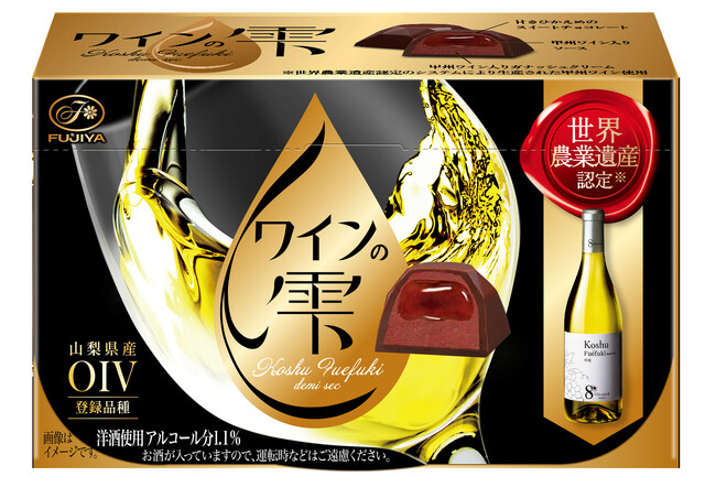 風味豊かな甲州ワイン入りソース＆ガナッシュクリーム「ワインの雫（Koshu Fuefuki demi sec）」発売