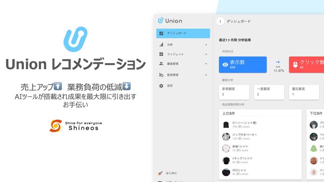 自社ネットショップのECアシスタントSaaS「Union（ユニオン）」が、「カラーミーショップ byGMOペパボ」のアプリストアにてサービス提供を開始しました。