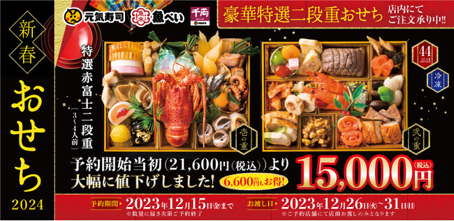 縁起の良い素材や豪華食材を盛り込んだ44品目の厳選二段重！新春おせち、大幅値下げ！『特選赤富士二段重』ご予約受付中！