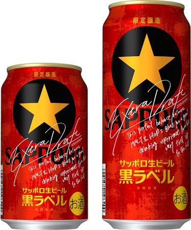 「サッポロ生ビール黒ラベル エクストラドラフト」 数量限定発売