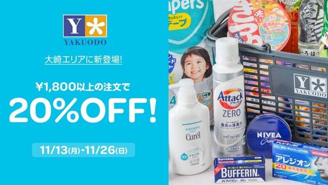薬王堂でWolt（ウォルト）のデリバリーサービスが宮城県大崎エリア3店舗でサービス開始