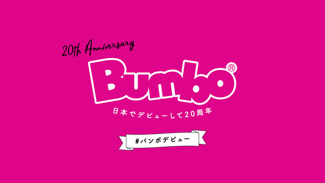赤ちゃんイスの代名詞「Bumbo」より、日本デビュー20周年を記念して「バンボデビュー」にまつわるブランドムービー第3弾を公開！