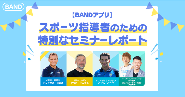 【セミナーレポート】参加者の95%以上が満足したスポーツ指導者向けのスキルアッププロジェクト！海外コーチを招待してオンラインセミナ開催