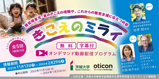 知っていますか？「リスニング・エフォート」　　　　　　　　　　　　　　　　　　子どもの”聞き疲れ”による学習のしんどさに適切なケアを