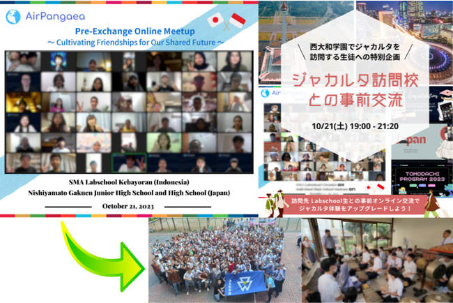 AirPangaeaが西大和学園中学校・高等学校に国際交流プラットフォームを提供、インドネシアへの海外探究プログラムのための事前オンライン交流を実施