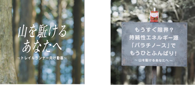 Palatinose(R) in リポビタンゼリーSports WEB CM『山を駈けるあなたへ』が公開！