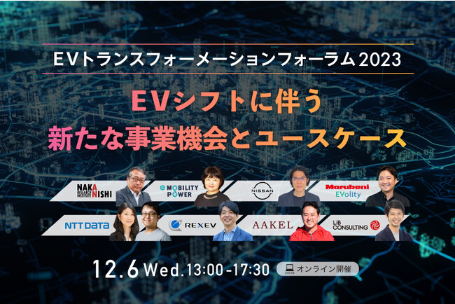 「EVトランスメーションフォーラム2023」に 取締役CPO 盛次隆宏の登壇が決定